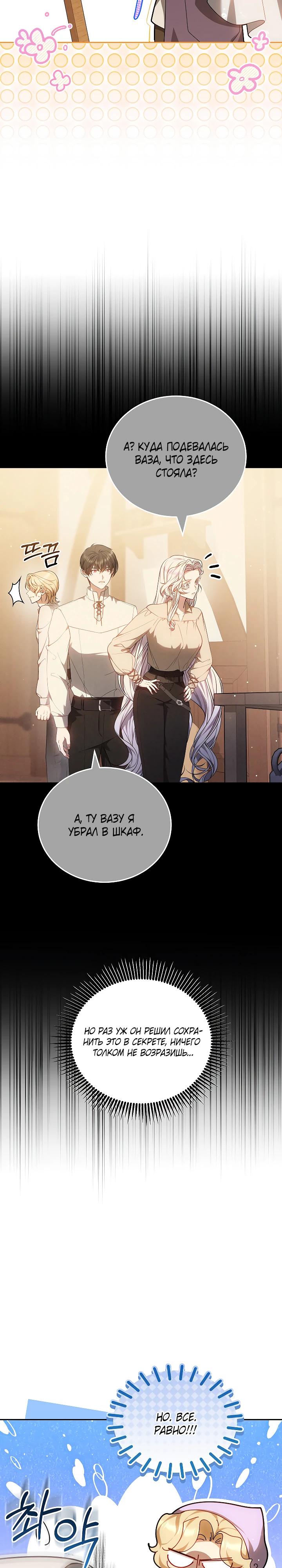 Манга Я вырастила семя зла - Глава 29 Страница 15