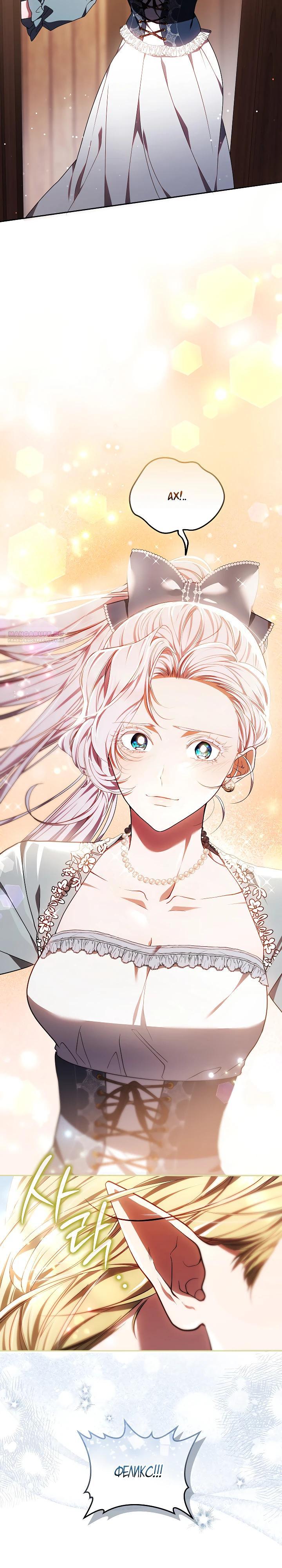 Манга Я вырастила семя зла - Глава 29 Страница 34