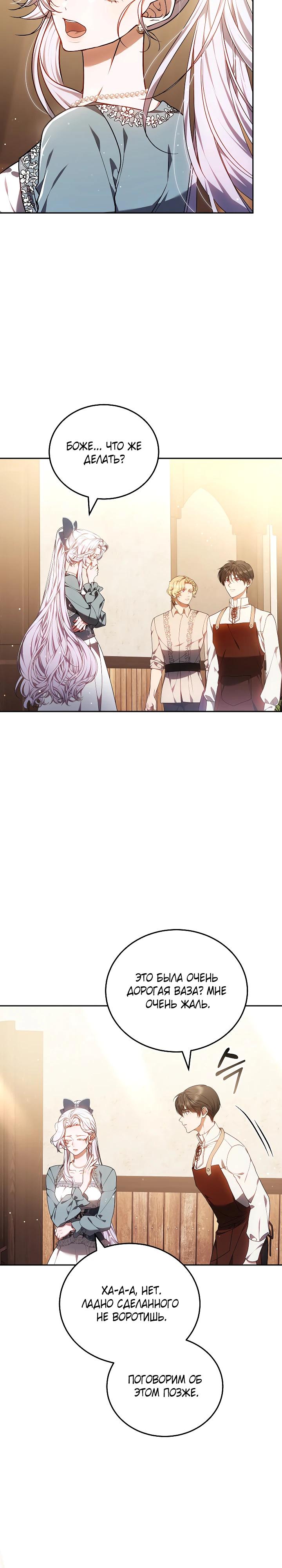 Манга Я вырастила семя зла - Глава 29 Страница 32