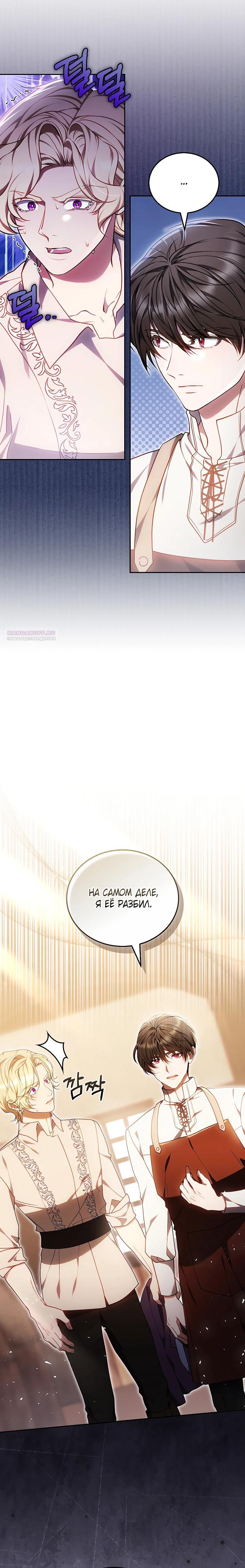 Манга Я вырастила семя зла - Глава 29 Страница 30