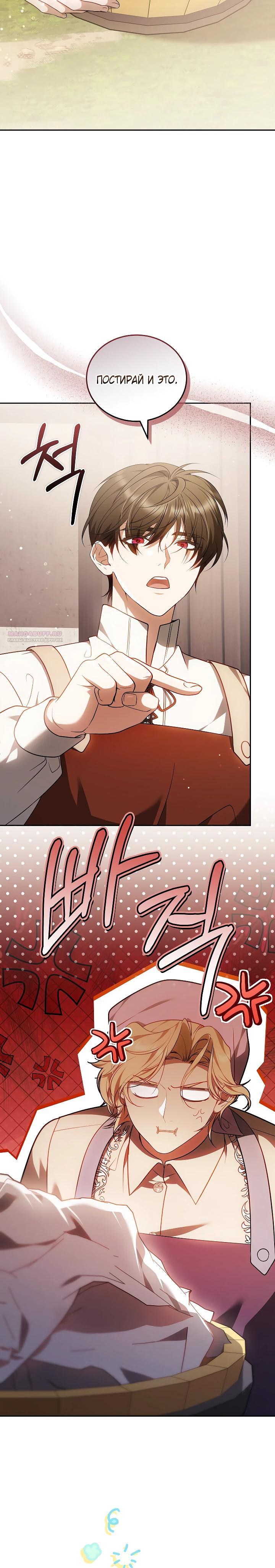 Манга Я вырастила семя зла - Глава 29 Страница 18