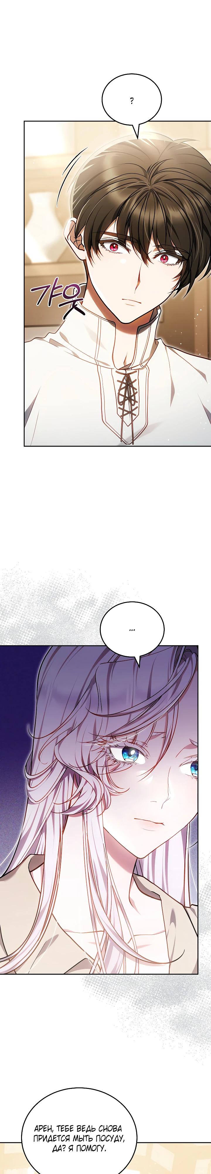 Манга Я вырастила семя зла - Глава 29 Страница 3