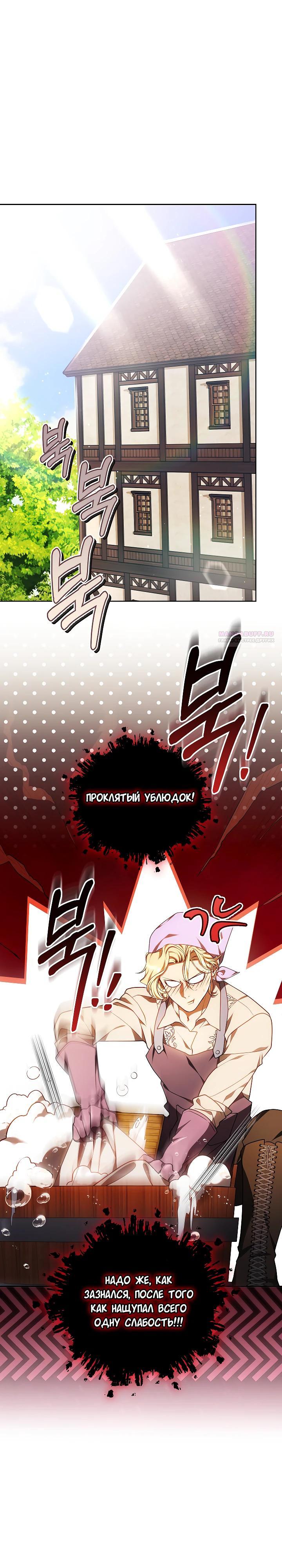 Манга Я вырастила семя зла - Глава 29 Страница 10