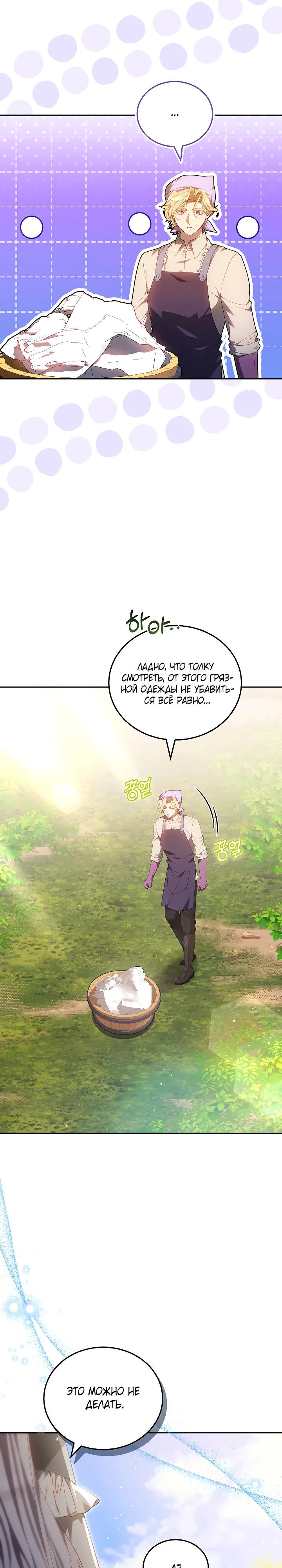 Манга Я вырастила семя зла - Глава 29 Страница 20