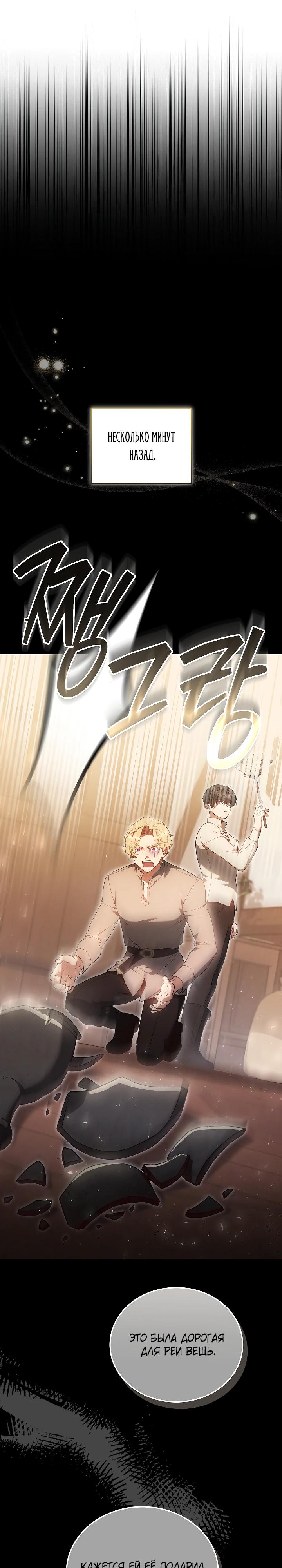 Манга Я вырастила семя зла - Глава 29 Страница 11