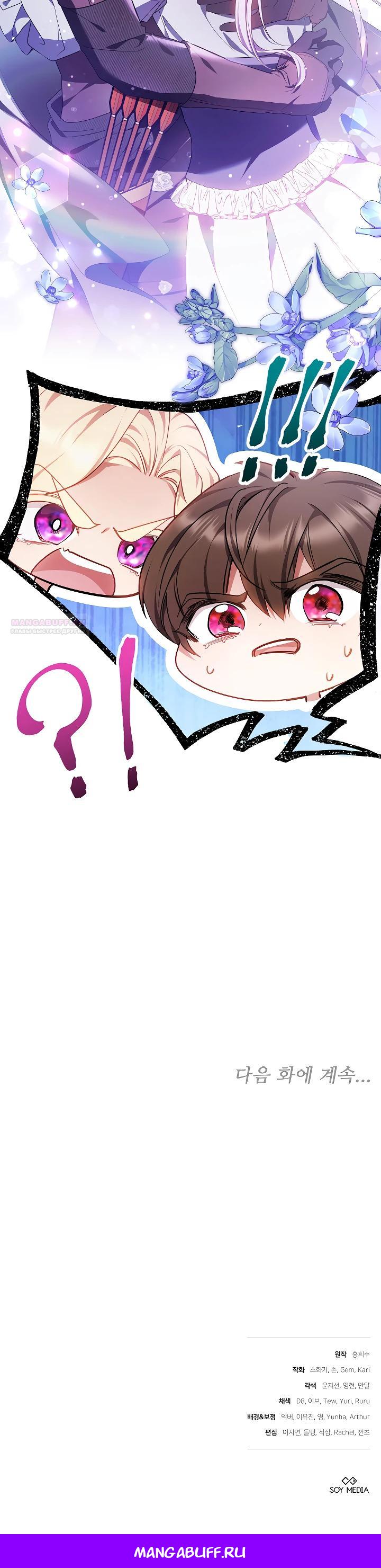 Манга Я вырастила семя зла - Глава 29 Страница 36