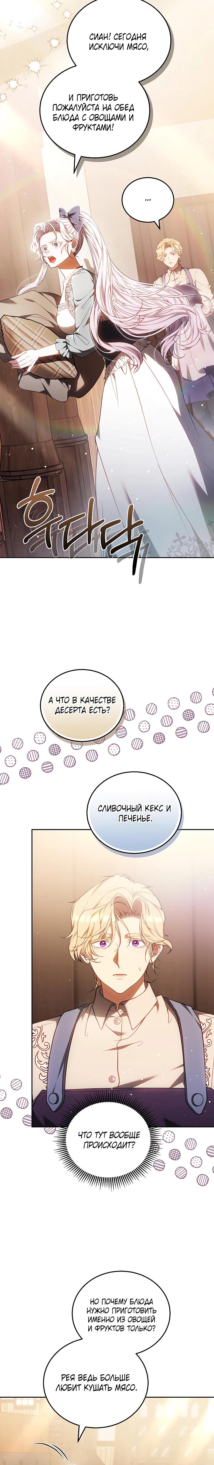 Манга Я вырастила семя зла - Глава 29 Страница 24