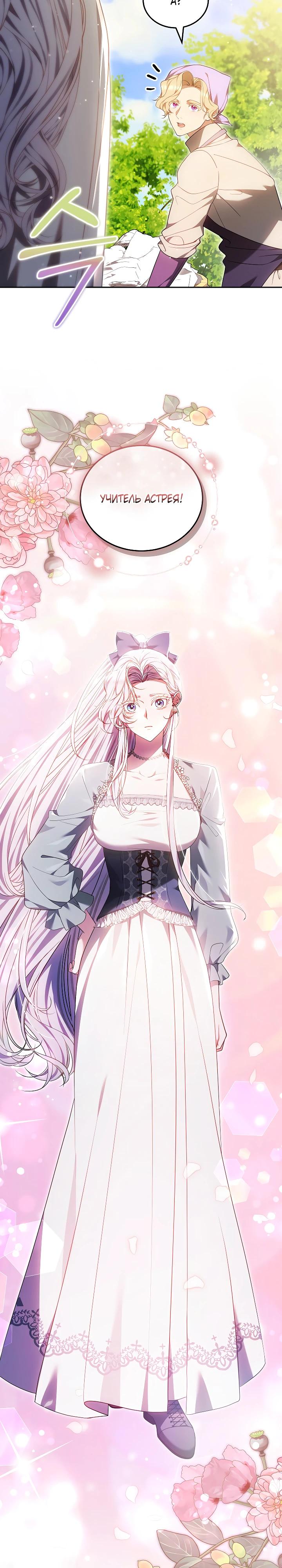 Манга Я вырастила семя зла - Глава 29 Страница 21