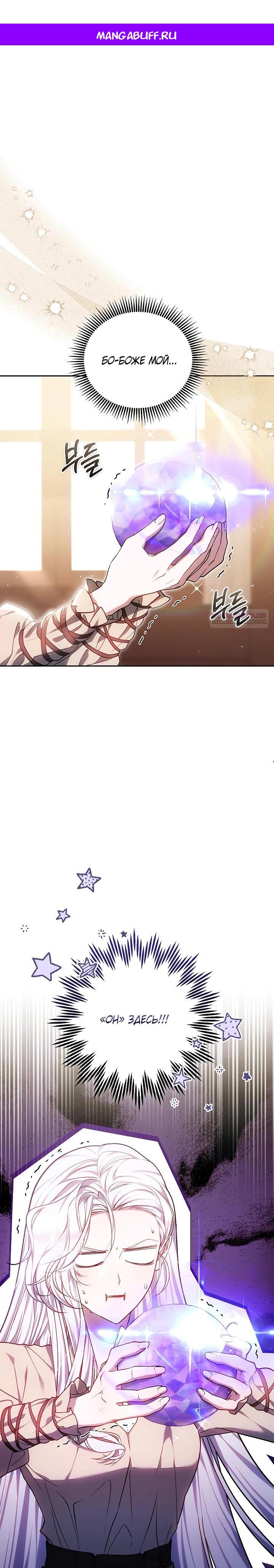 Манга Я вырастила семя зла - Глава 29 Страница 1