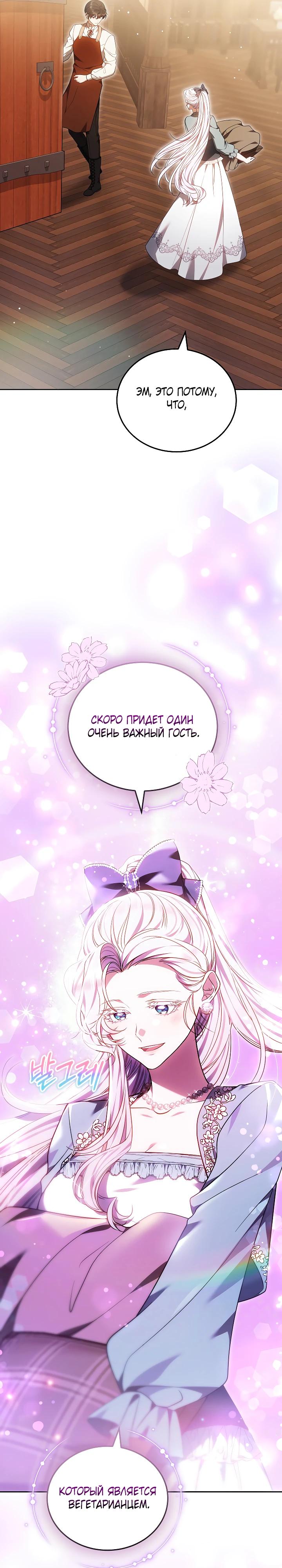 Манга Я вырастила семя зла - Глава 29 Страница 25