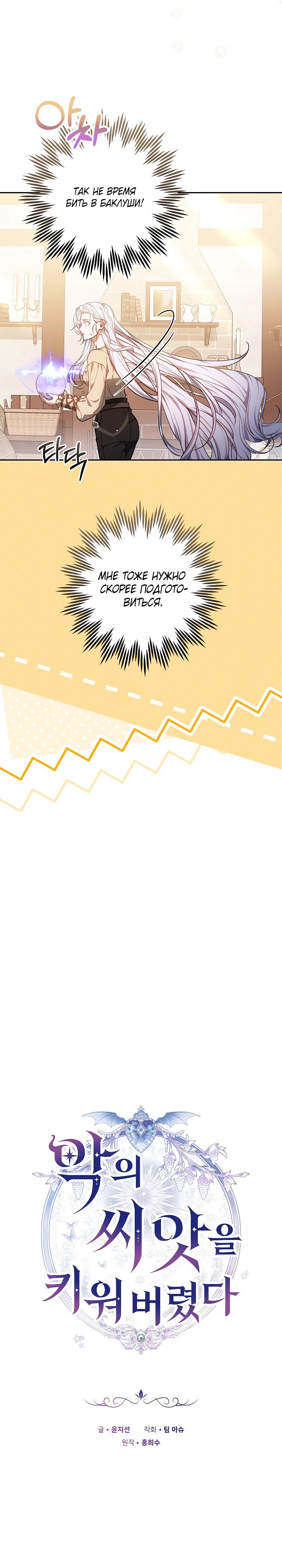 Манга Я вырастила семя зла - Глава 29 Страница 9