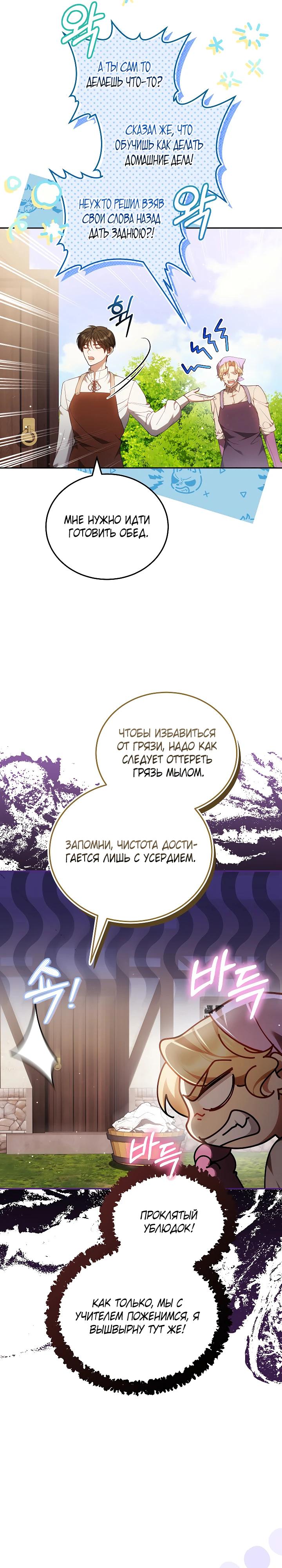 Манга Я вырастила семя зла - Глава 29 Страница 19