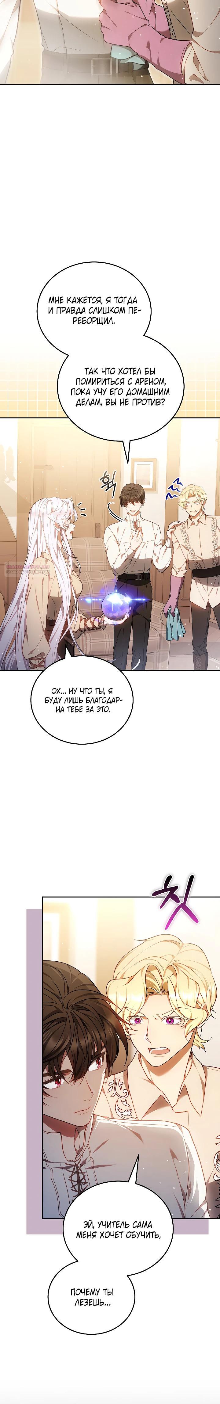 Манга Я вырастила семя зла - Глава 29 Страница 6