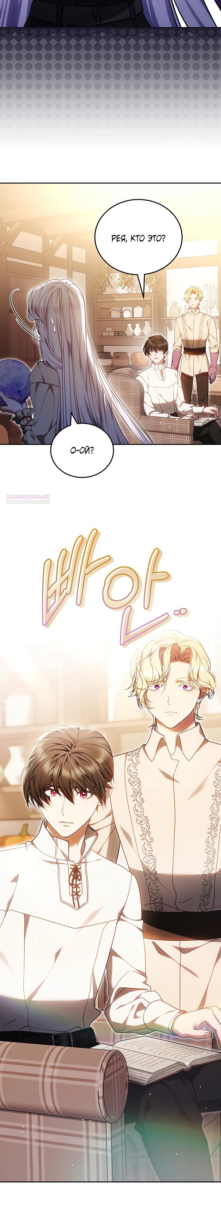 Манга Я вырастила семя зла - Глава 29 Страница 2