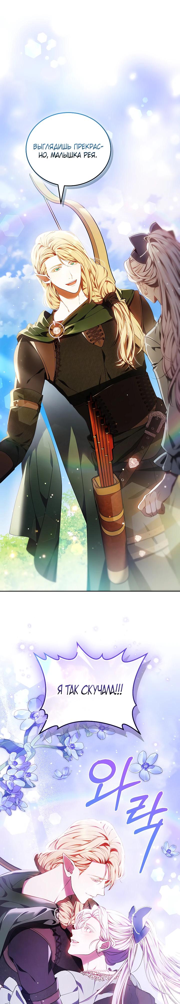 Манга Я вырастила семя зла - Глава 29 Страница 35