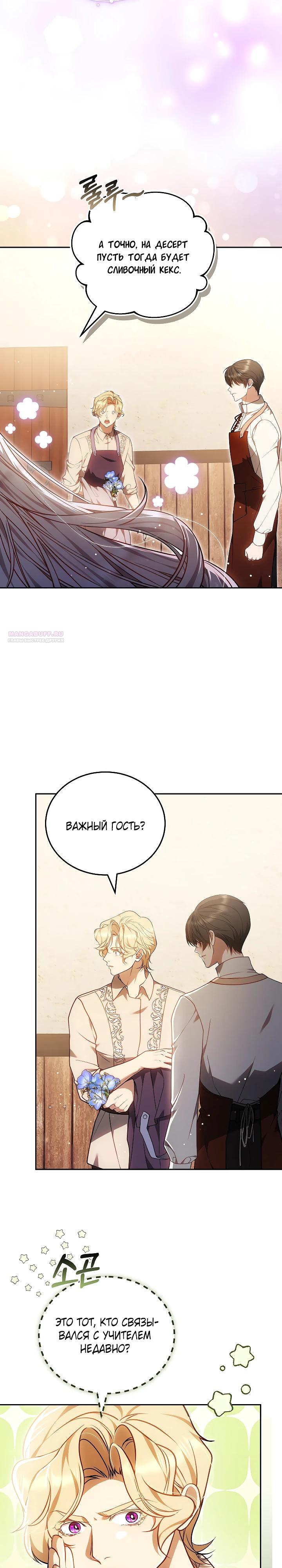 Манга Я вырастила семя зла - Глава 29 Страница 26