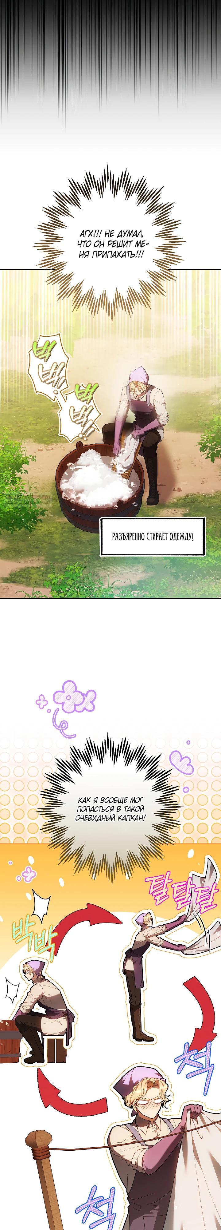 Манга Я вырастила семя зла - Глава 29 Страница 14