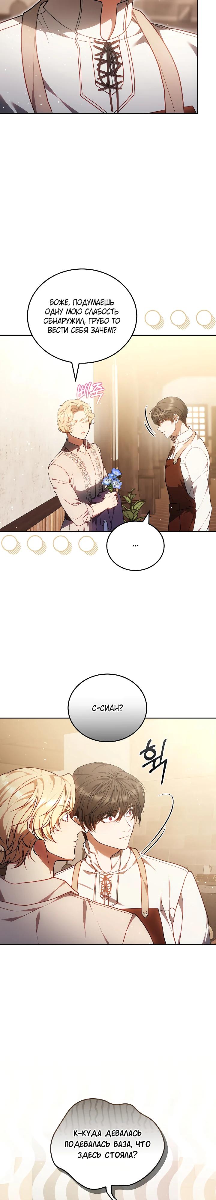 Манга Я вырастила семя зла - Глава 29 Страница 28