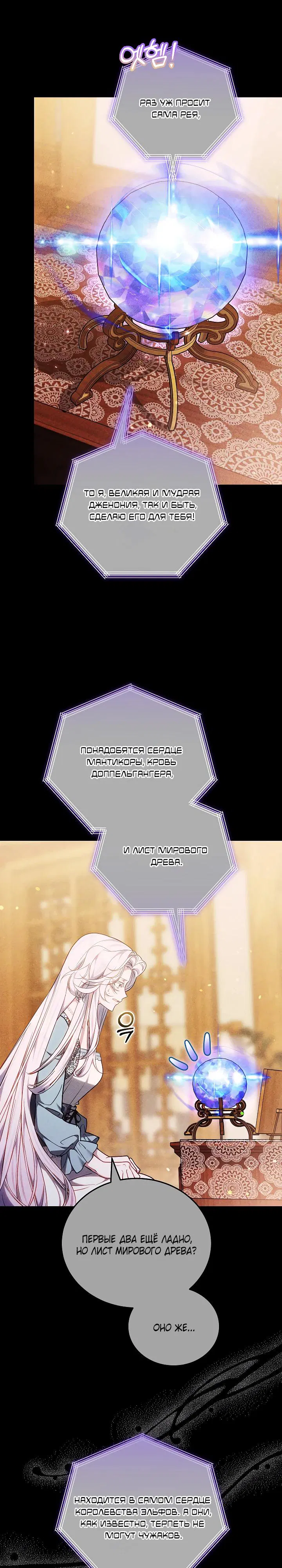 Манга Я вырастила семя зла - Глава 32 Страница 25