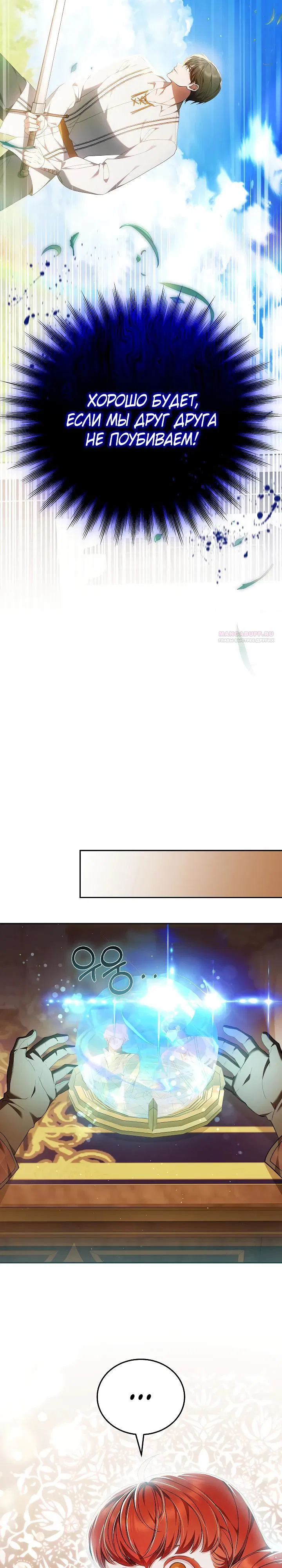 Манга Я вырастила семя зла - Глава 32 Страница 34