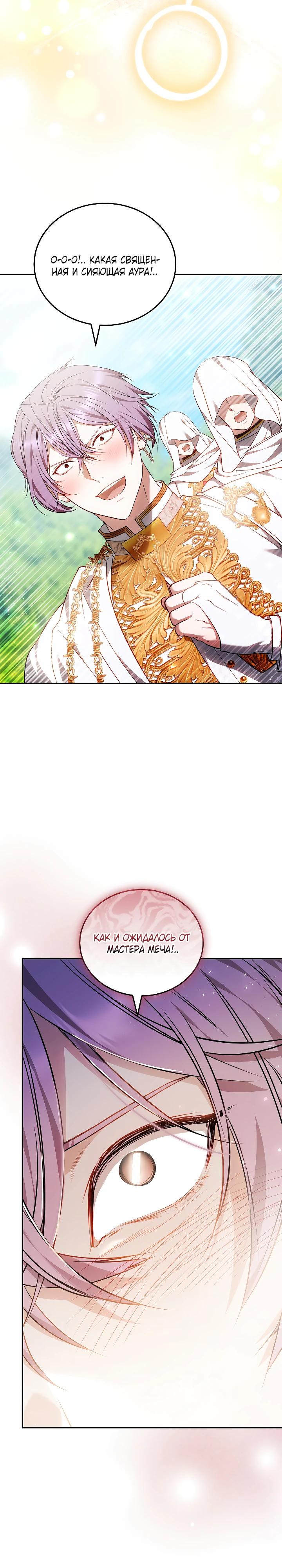 Манга Я вырастила семя зла - Глава 32 Страница 7