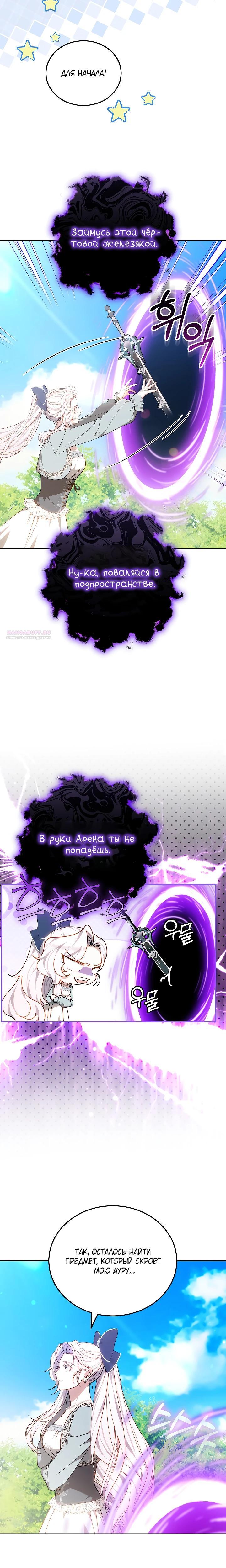 Манга Я вырастила семя зла - Глава 32 Страница 18