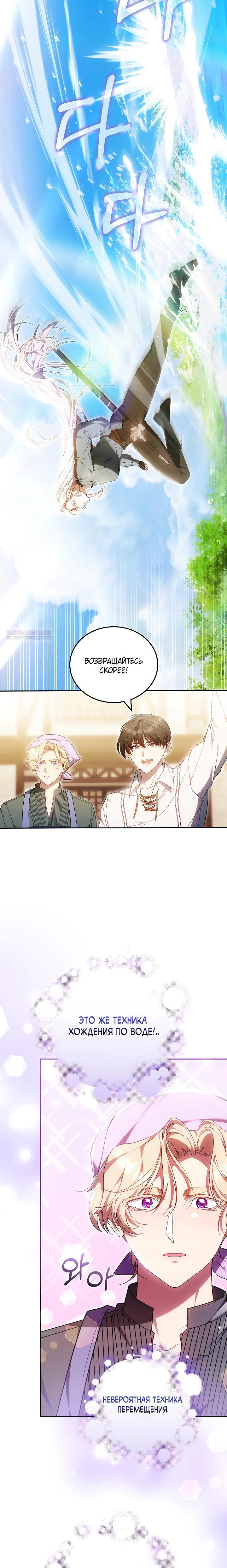 Манга Я вырастила семя зла - Глава 32 Страница 30