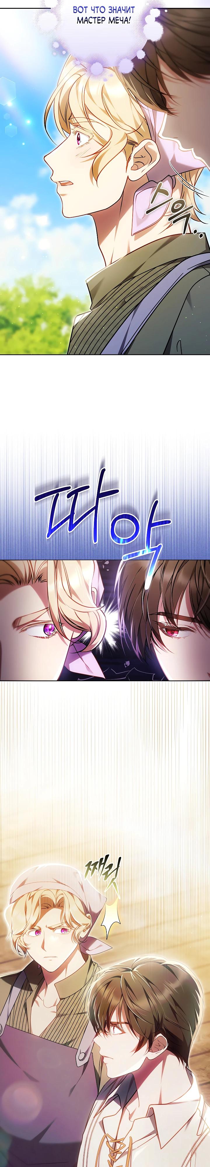 Манга Я вырастила семя зла - Глава 32 Страница 31