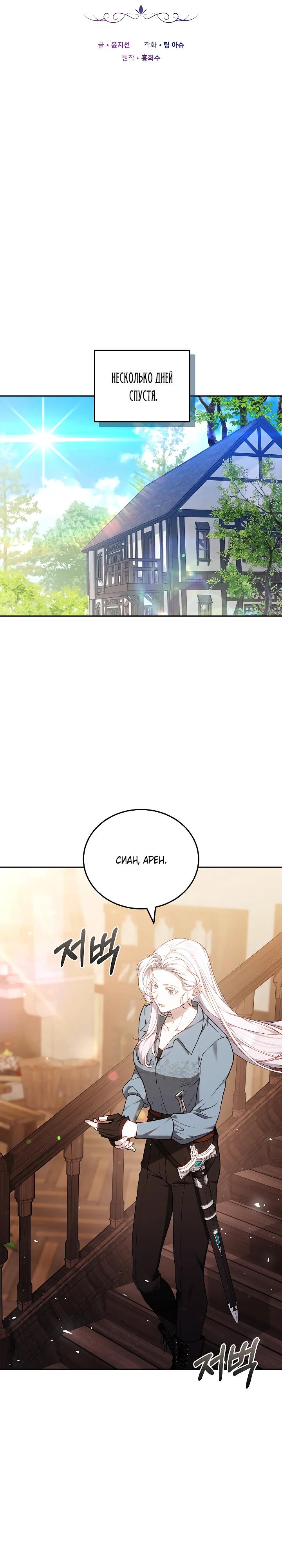 Манга Я вырастила семя зла - Глава 32 Страница 20