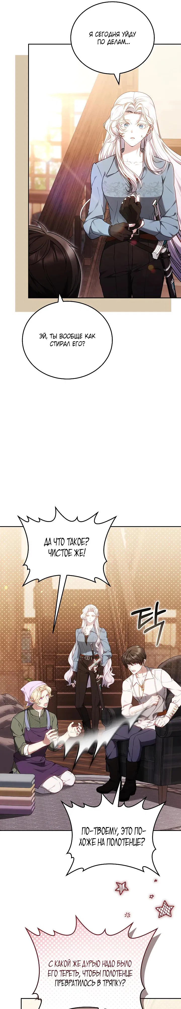 Манга Я вырастила семя зла - Глава 32 Страница 21