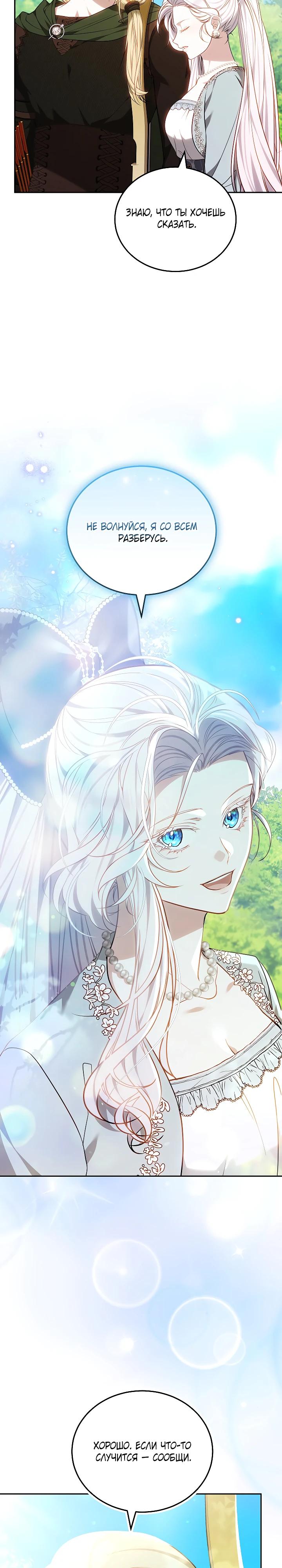 Манга Я вырастила семя зла - Глава 32 Страница 15