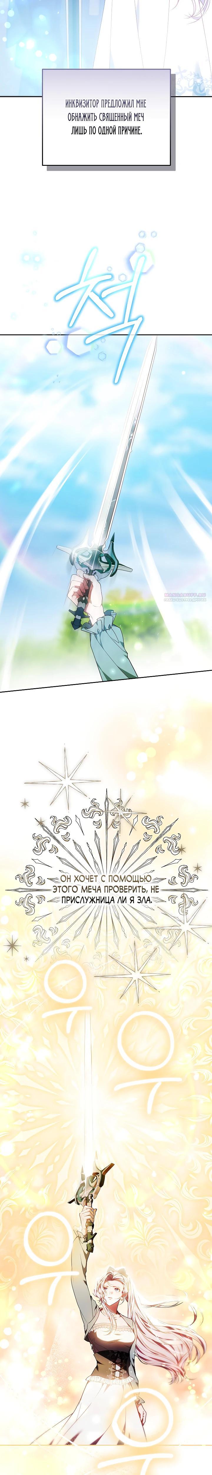 Манга Я вырастила семя зла - Глава 32 Страница 6