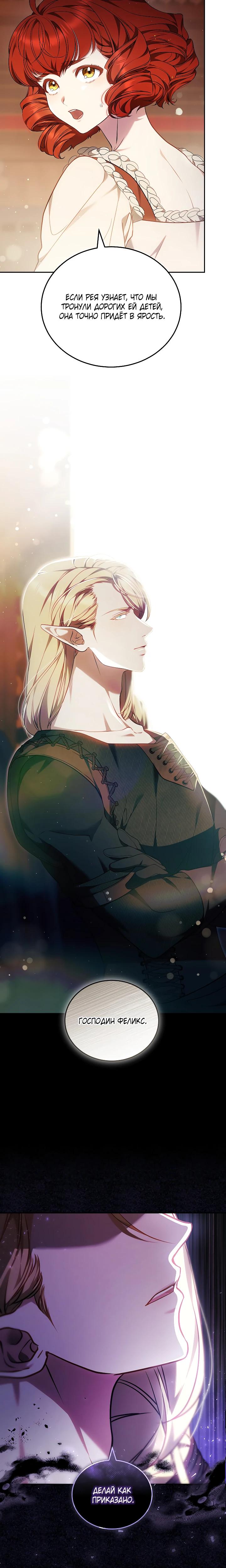 Манга Я вырастила семя зла - Глава 32 Страница 36