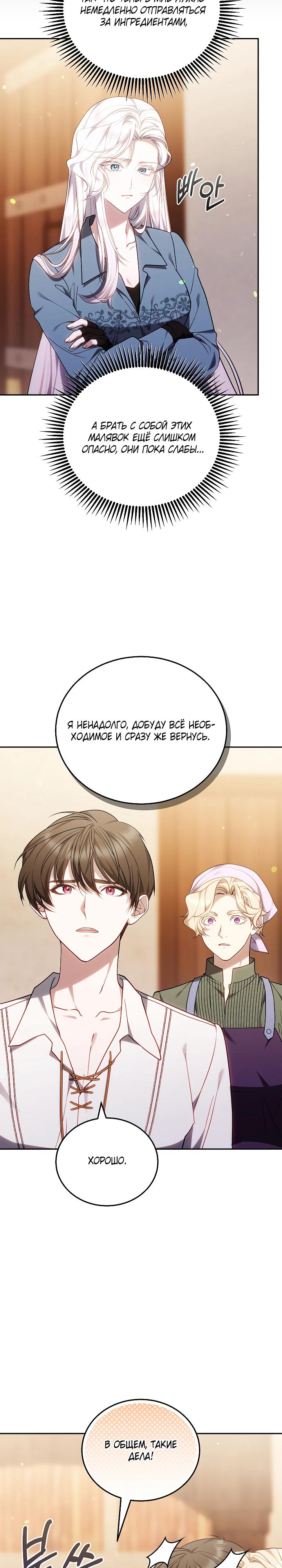 Манга Я вырастила семя зла - Глава 32 Страница 27