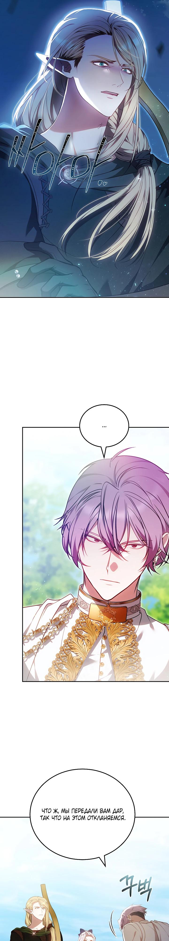 Манга Я вырастила семя зла - Глава 32 Страница 13