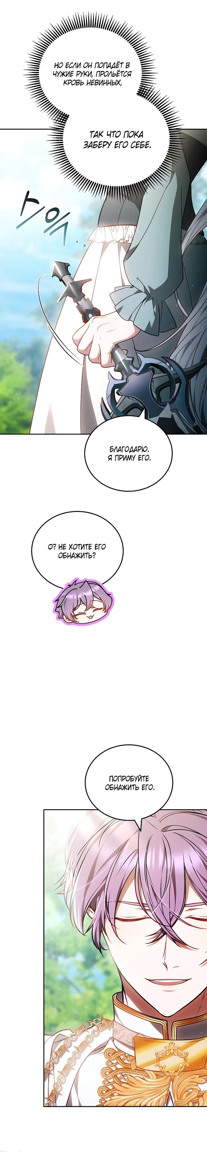 Манга Я вырастила семя зла - Глава 32 Страница 3
