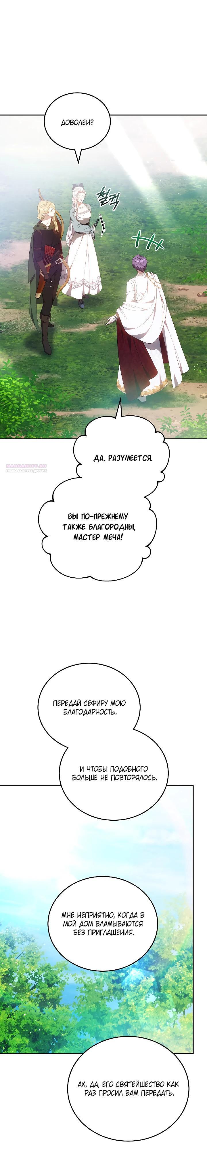 Манга Я вырастила семя зла - Глава 32 Страница 10