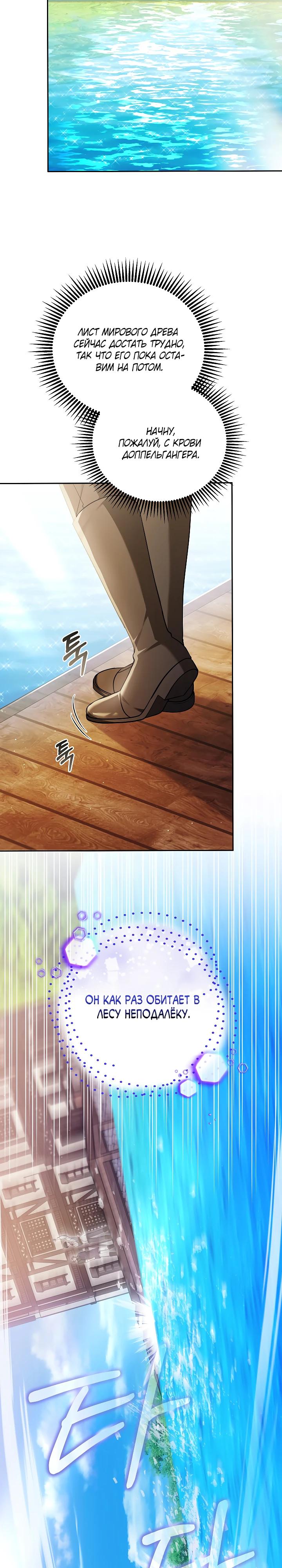 Манга Я вырастила семя зла - Глава 32 Страница 29