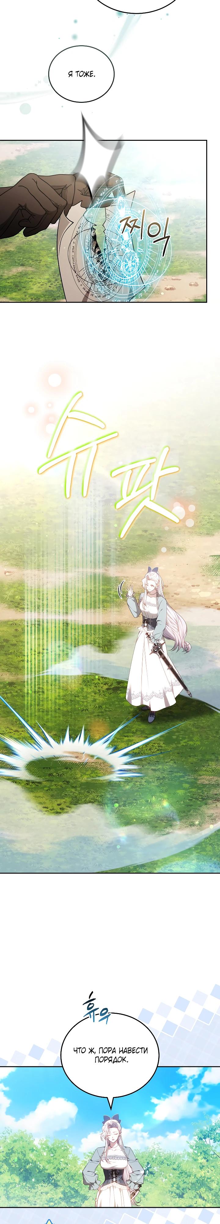 Манга Я вырастила семя зла - Глава 32 Страница 17