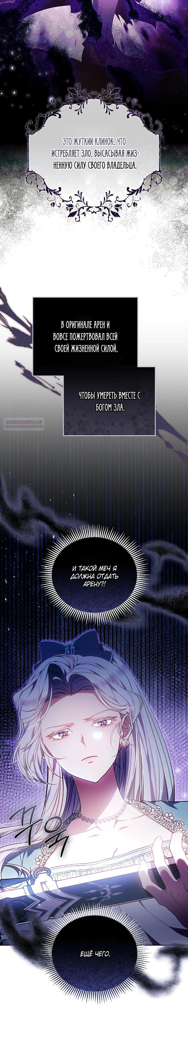 Манга Я вырастила семя зла - Глава 32 Страница 2