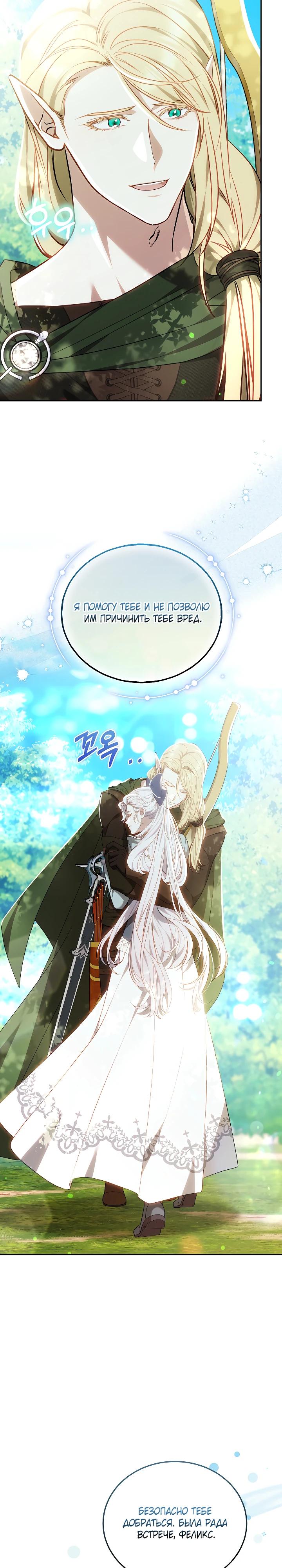 Манга Я вырастила семя зла - Глава 32 Страница 16