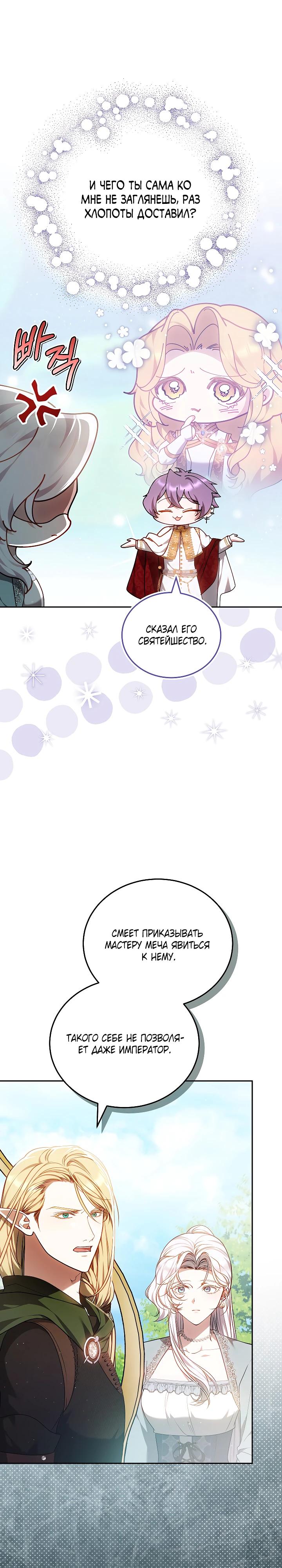 Манга Я вырастила семя зла - Глава 32 Страница 11