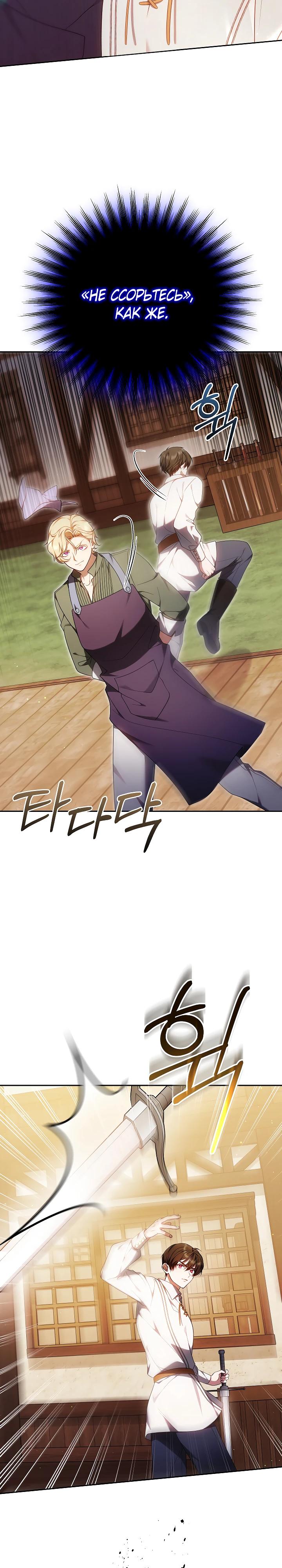 Манга Я вырастила семя зла - Глава 32 Страница 32