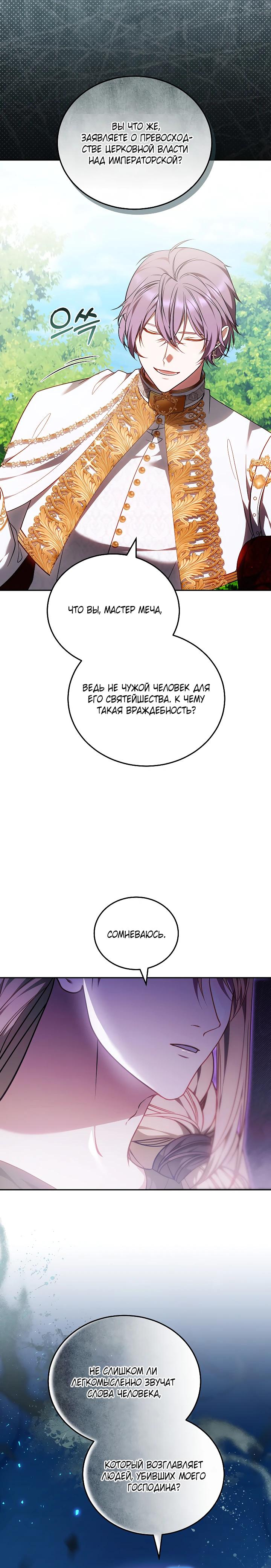 Манга Я вырастила семя зла - Глава 32 Страница 12