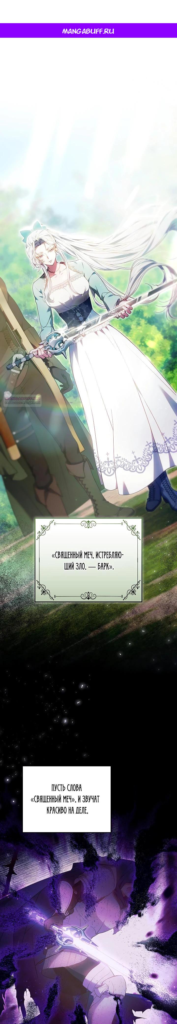 Манга Я вырастила семя зла - Глава 32 Страница 1