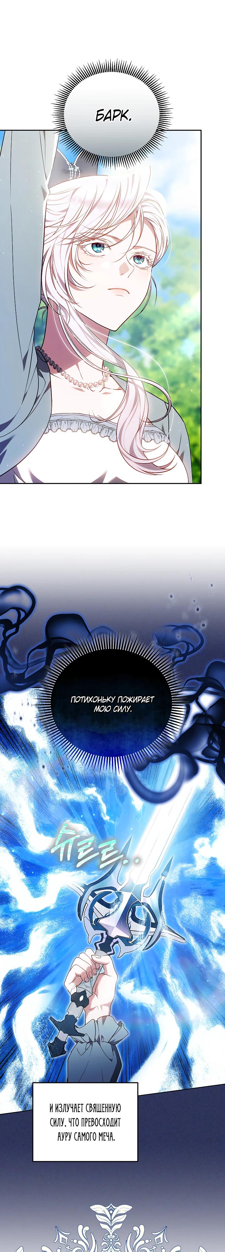 Манга Я вырастила семя зла - Глава 32 Страница 8