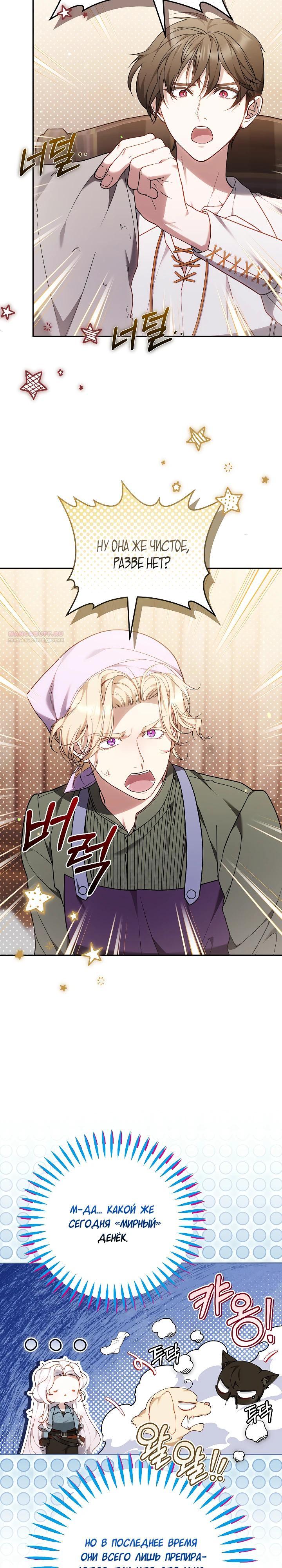 Манга Я вырастила семя зла - Глава 32 Страница 22