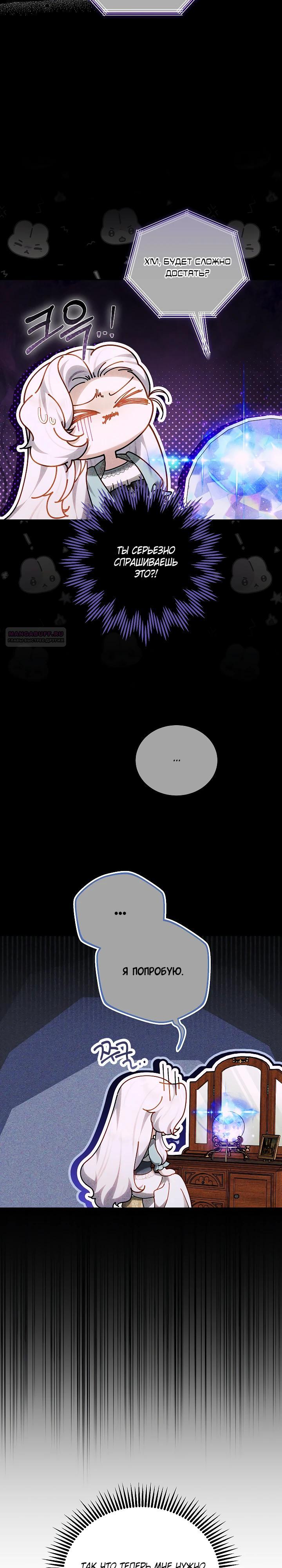 Манга Я вырастила семя зла - Глава 32 Страница 26