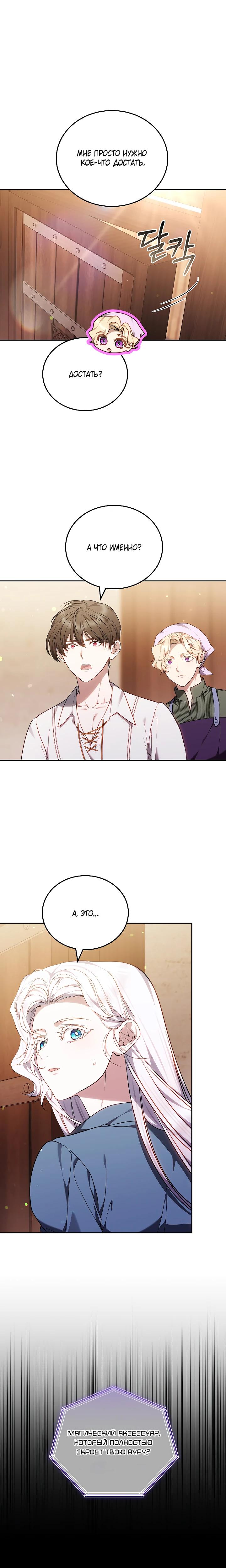 Манга Я вырастила семя зла - Глава 32 Страница 24