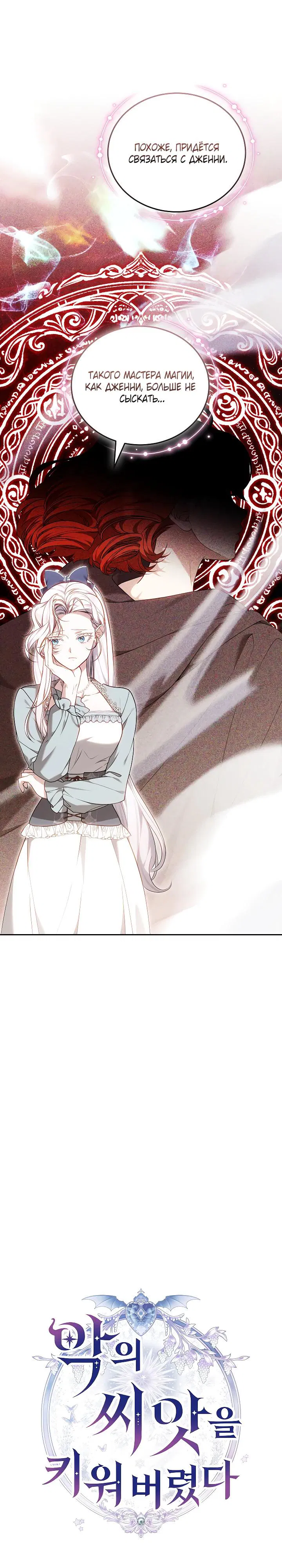 Манга Я вырастила семя зла - Глава 32 Страница 19